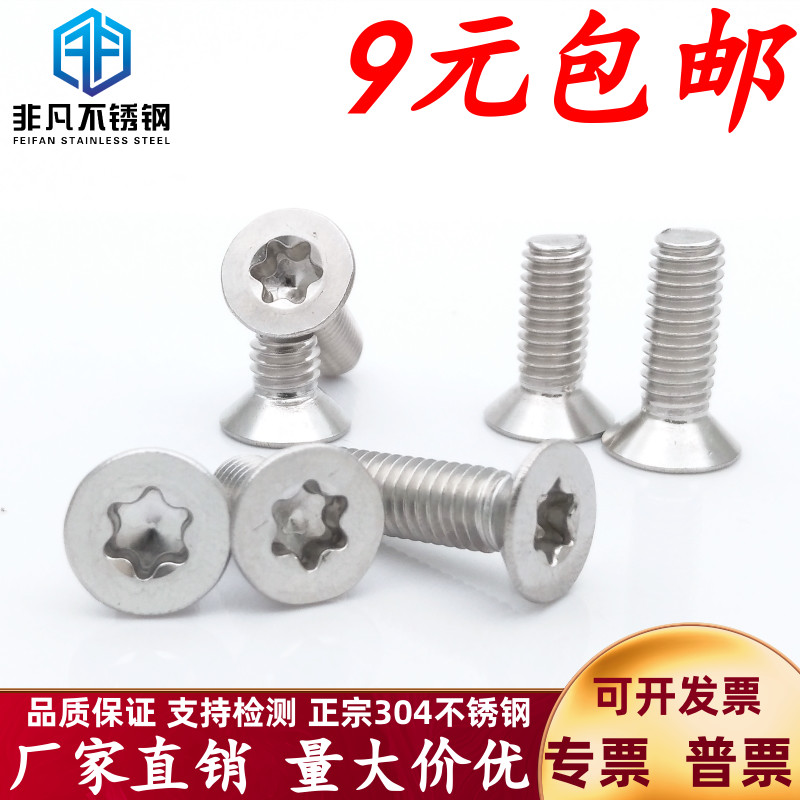 Flat countersunk head plum anti-theft screw 304 stainless steel M4 5 6 8 10 12 six flower star GB2673