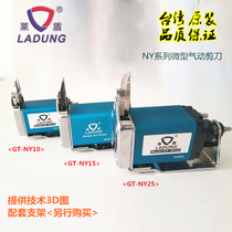 Laidun manipulator pneumatic scissors NY series miniature gas scissors GT-NY10 15 25 gas scissors plastic scissors