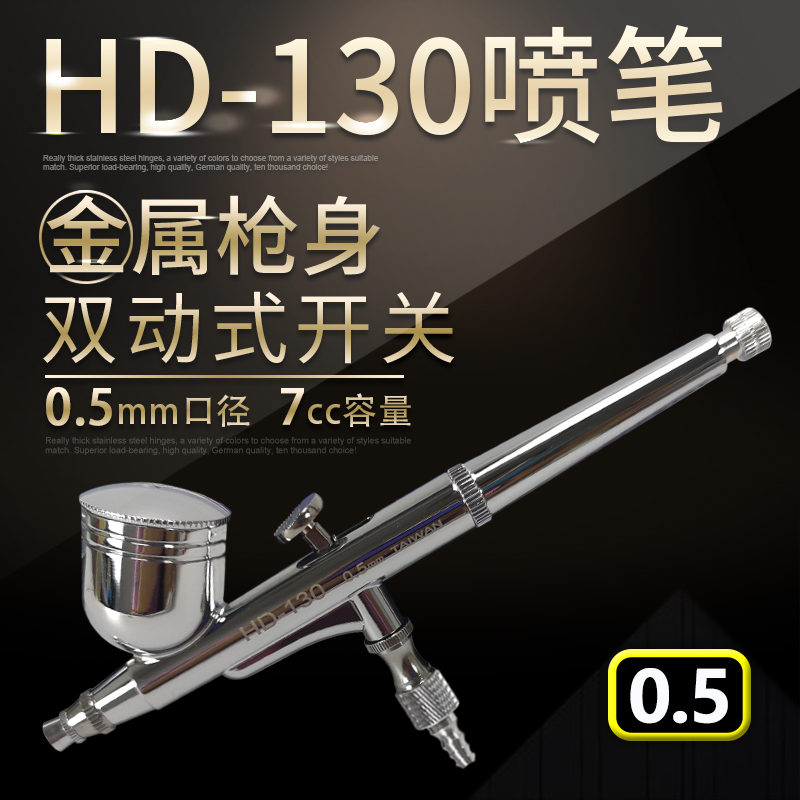 Ye Hong HD-130 airbrush 0.5 caliber model ceramic spray painting beauty wall painting artist needs to be equipped with an air pump