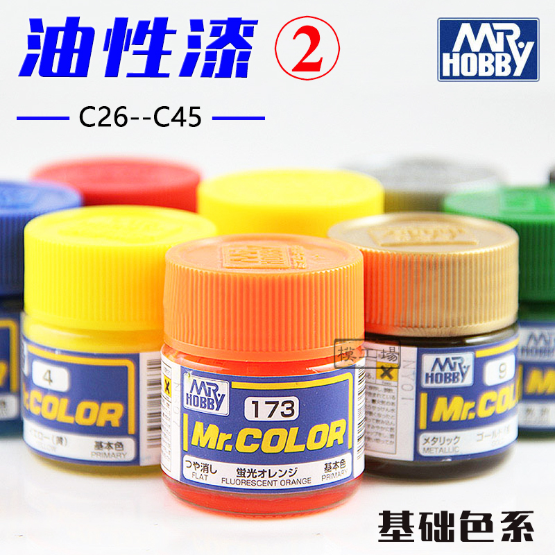 Gunshi Model Oil-Based Paint ② Model Coloring Spray Painting Hand Painting Nitrocellulose Paint Gundam Paint C26-C45