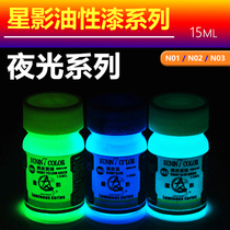 Star shadow oil paint Gundam military model hand-made luminous oil paint 15ml (luminous series)N01-N03