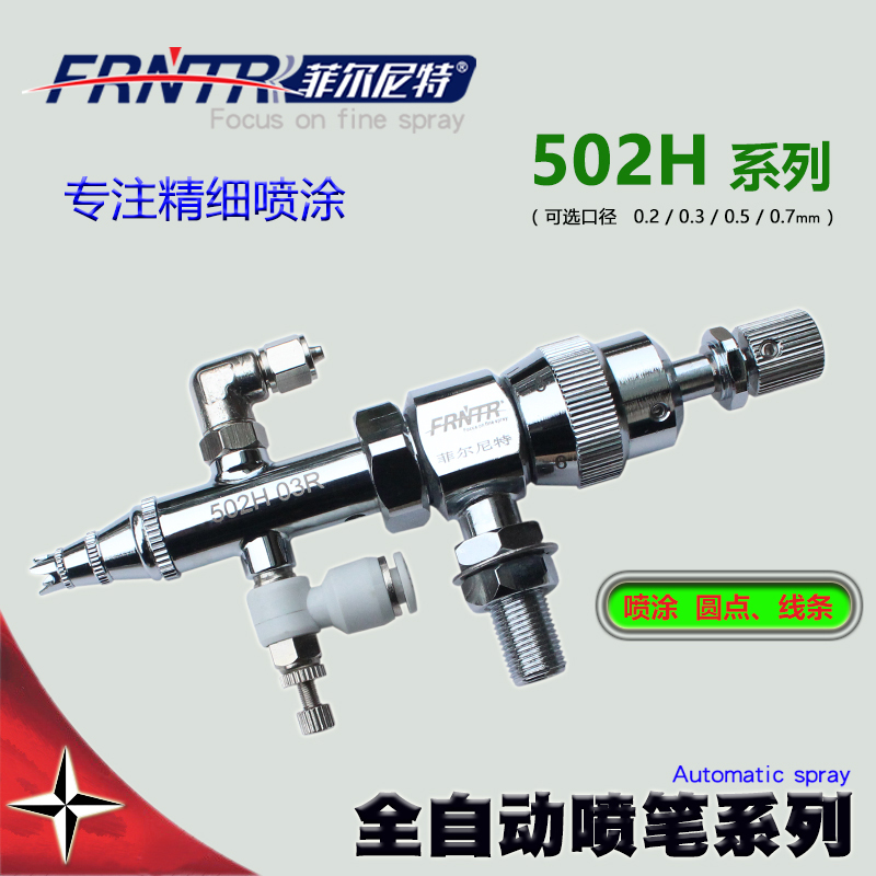 Philnit Fully Automatic Airbrush Industrial-Grade Fine Spraying Dot Marking Line Spraying 502H03R