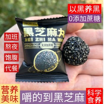 Xinjiang specialty black sesame balls individually packaged