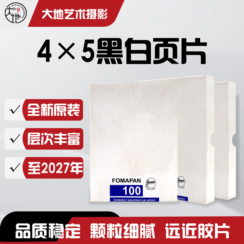 Czech Fomapan 4X5 Black and White Film 100 Degrees 50 Sheets 28 Years Old Large Format Film Czech Fomapan 4X5 Black and White Film 100 Degrees 50 Sheets 28 Years Old Large Format Film