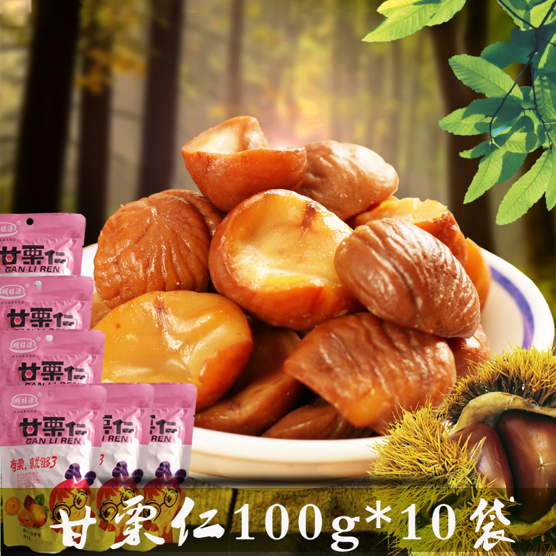 10 bags of Yanshan ready-to-eat cooked chestnut kernels No added chestnut kernels Qianxi chestnut nuts Children's leisure snacks 1000g
