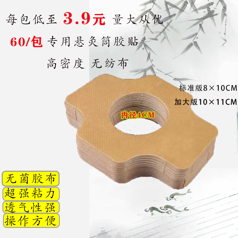 Ai Acupuncture Rubberized Fabric Suspended Moxibustion with Moxibustion Stickers to enlarge the box anti-glue acupressure suspension Magnetic fixation Moxibustion Music Moxibustion Household
