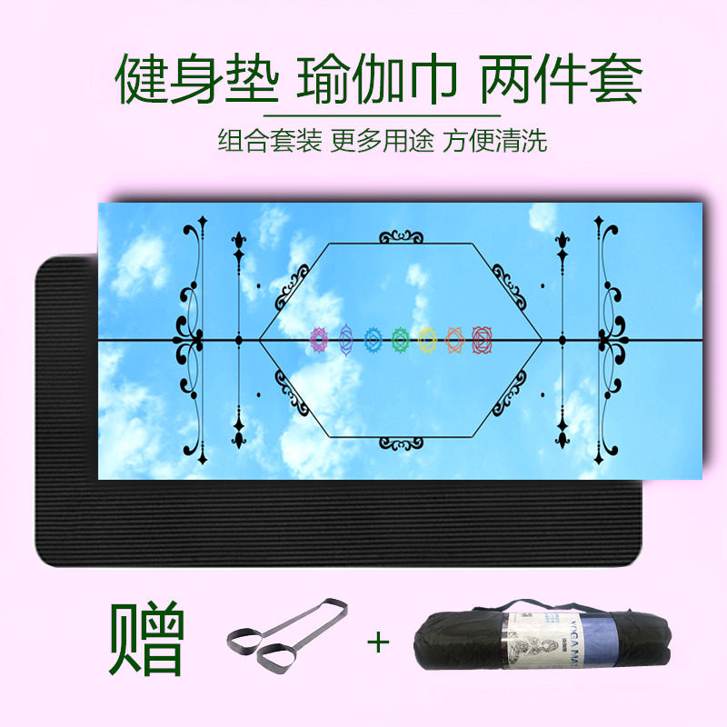 Yoga mat Yoga towel two-piece set can be divided into machine wash sweat absorption non-slip portable widened thickened tasteless fitness mat blanket