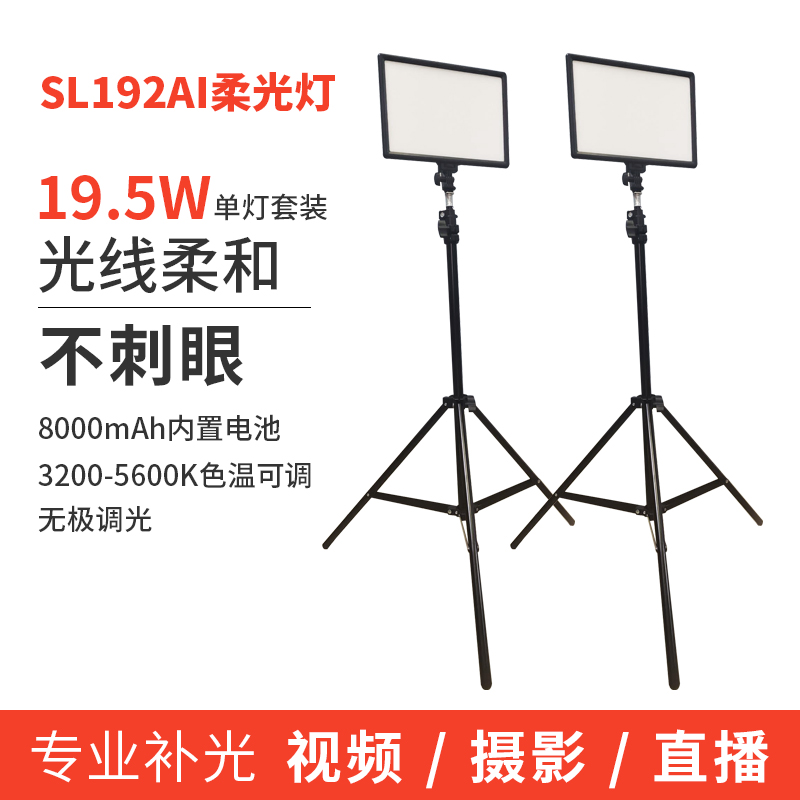 Soft light fill light LED photo lamp video set live broadcast studio professional film and television photo photo light