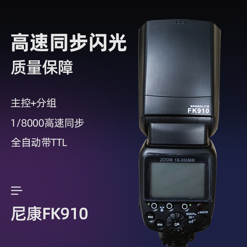 FK910 Flash for Nikon D750 D850D5300 SLR camera micro - unilateral heat boot lamp set - top lamp