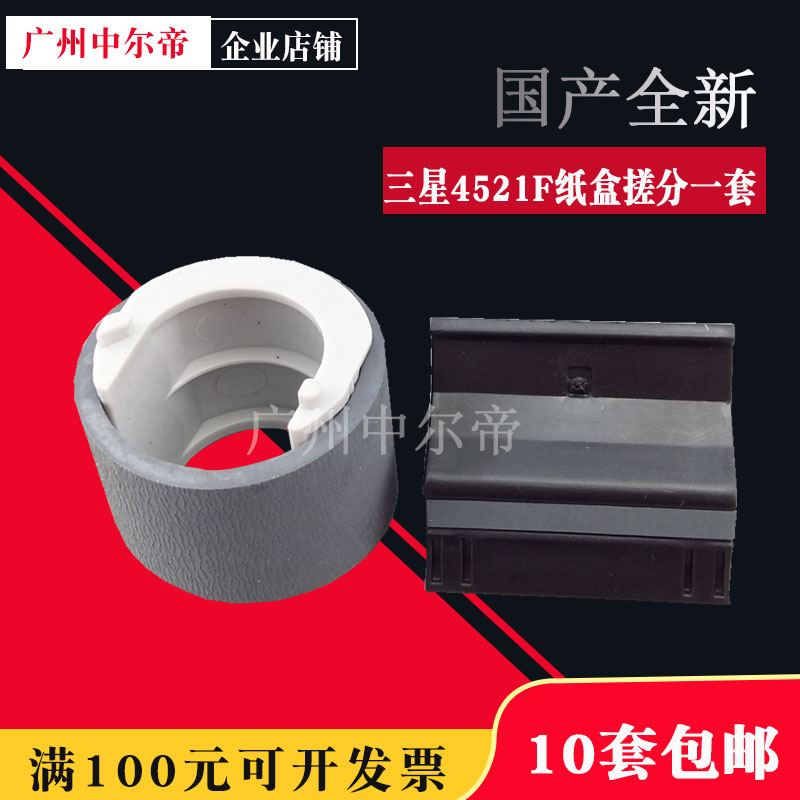 Apply Samsung 4521F 1610 4321 1641 1641 recording PE220 3117 rubbing paper wheel pagers