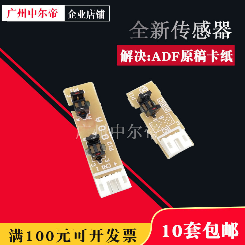 Applicable Lenovo M7450 7655 7675 7615 7455 ADF manuscript lover sensor