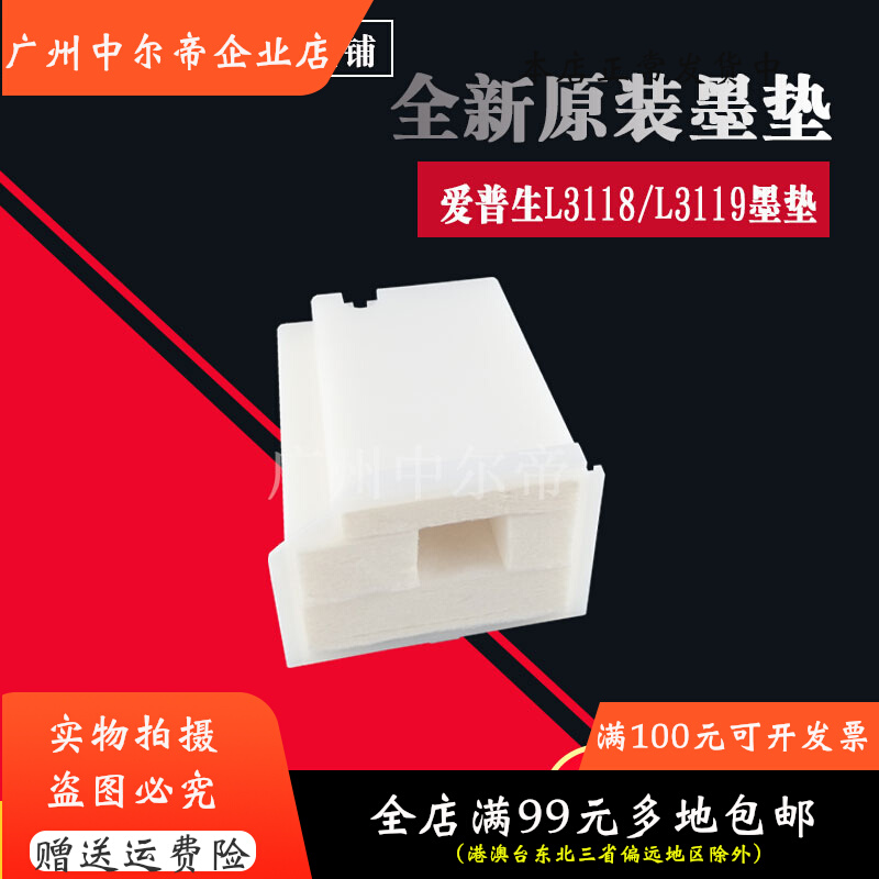 Suitable for Epson L3110 maintenance box L1110 L3118 waste ink silo L3119 waste ink collection pad