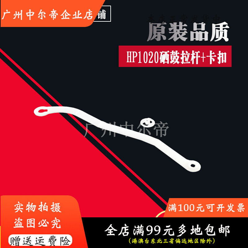 Applicable HP HP1020 Lalever buckle 1018 1020PLUS M1005 1010 Canon LBP2900