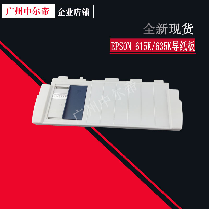 Suitable for EPSON LQ 615K 615KII 635K paper guide printer feed baffle