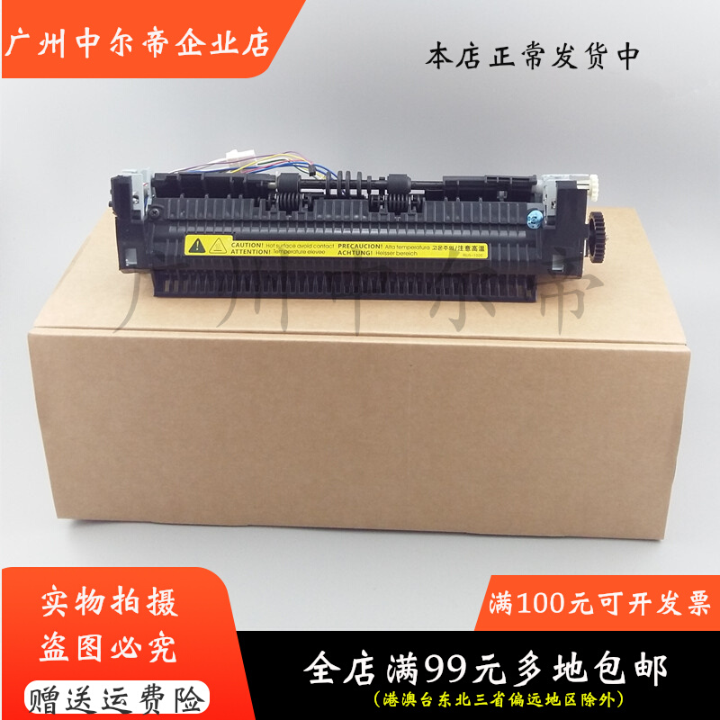 Applicable HP HP1020 heating components HPM1005 1018 Canon 2900 fixing sets fuser