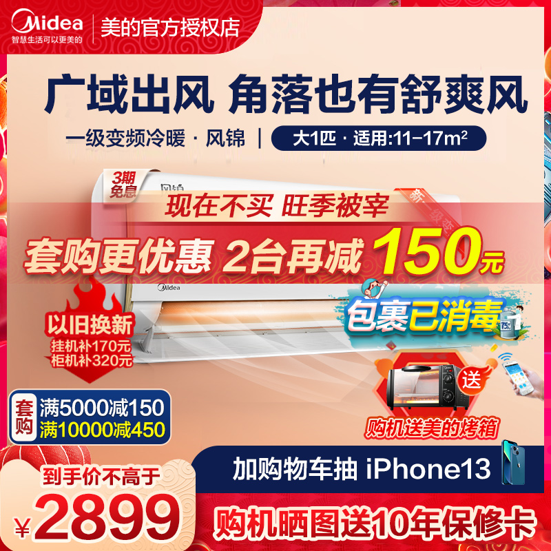 Beauty air conditioning wall-mounted cold air hanging cold and cold dual-use large 1 pip wind brocade frequency conversion home level energy efficiency wall-mounted air conditioning