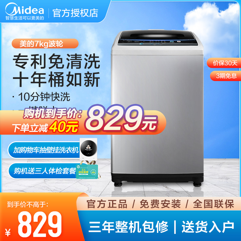 Midea MB72V31 7 2KG kg washing machine automatic household wave wheel belt drying