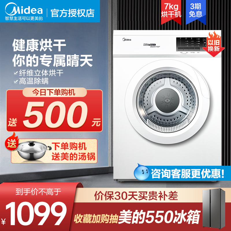 Midea 7 kg kg fully automatic mini household small drum type speed dryer MH70VZ10