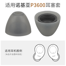 Suitable for Nokia P3600 true coilless iron TWS Bluetooth headset silicone earplugs ear cap accessories