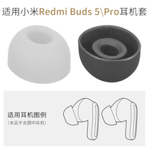 Suitable for Xiaomi Redmi Buds5 Bluetooth headset Buds5pro silicone earplugs and ear caps M2316E1 accessories