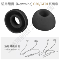 Suitable for Newman (Newsmy) C50 Bluetooth headset cover silicone ear cap GF01 earplug soft plug accessories