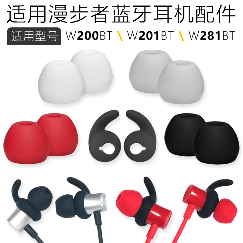 Applicable Edifier W200BT In-Ear Plug Sleeve W281BT Silicone Sleeve Edifier W201 Ear Wing Accessories