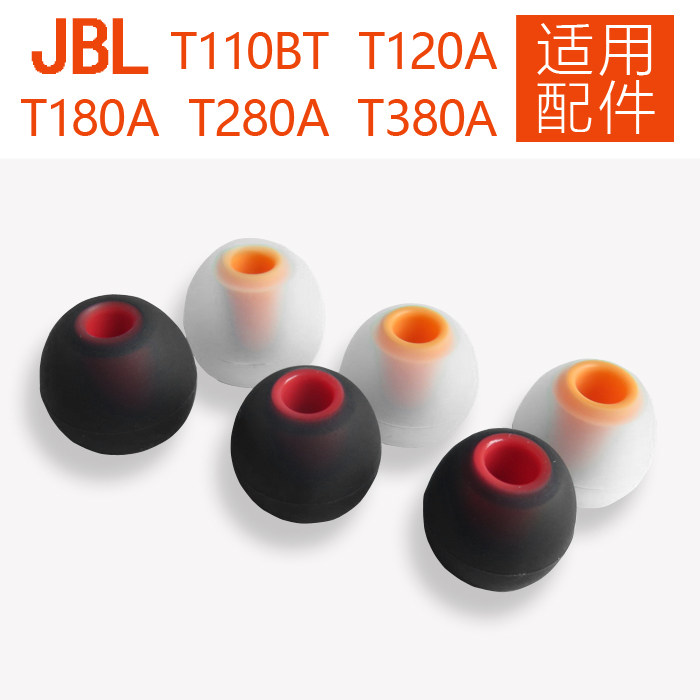 Apply JBL headphone silicone cover T110BT T280A ear cover Ear Cap T180A Ear Cap Accessories