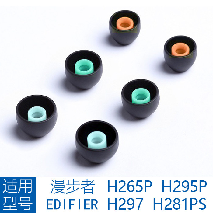 Applicable rover Edifier H295P into earplug silicone ear cover H297 ear cap H281PS accessories H265P