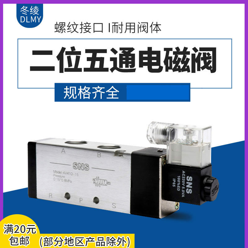 SNS Divine Relaxation Pneumatic two-five-electrifying magnetic valve 4V410-15 pneumatic element AC220V DC24V