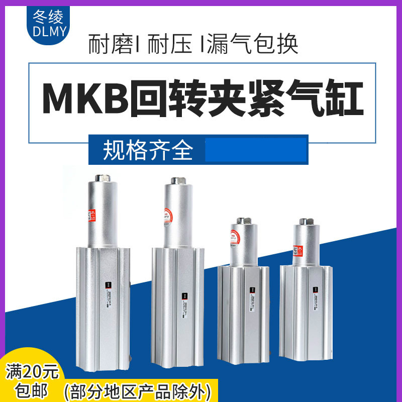 SNS Divine Relaxation Pneumatic Swivel Clamping Cylinder MKB32 40 50 10 10 20 20 50 50 L R MKB cylinder