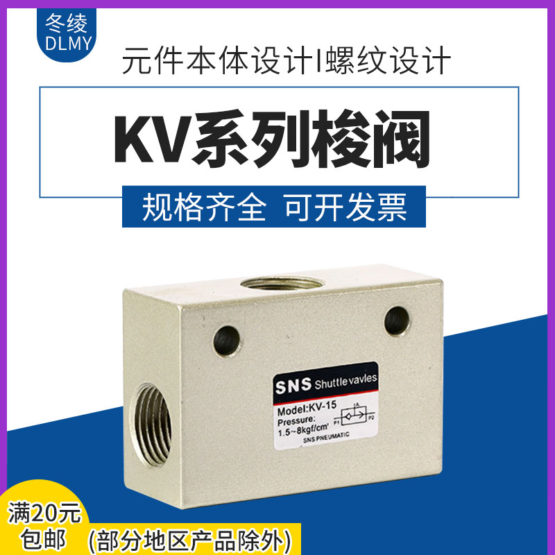 SNS Shenqi Pneumatic Shuttle Valve KV-06 08 10 15 20 25 Pneumatic Components Pneumatic Valve Pneumatic Tools