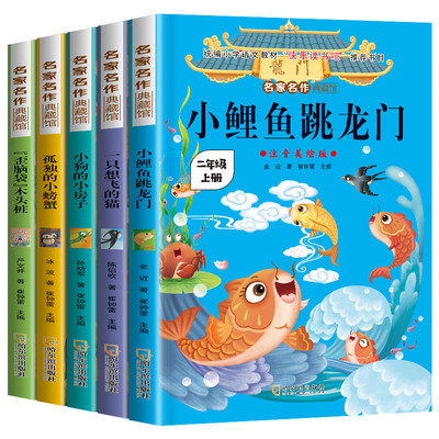 秒杀 全5册快乐读书吧二年级上册注音版