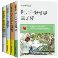 【抖音推荐】4册青少年青春励志书券后19元包邮