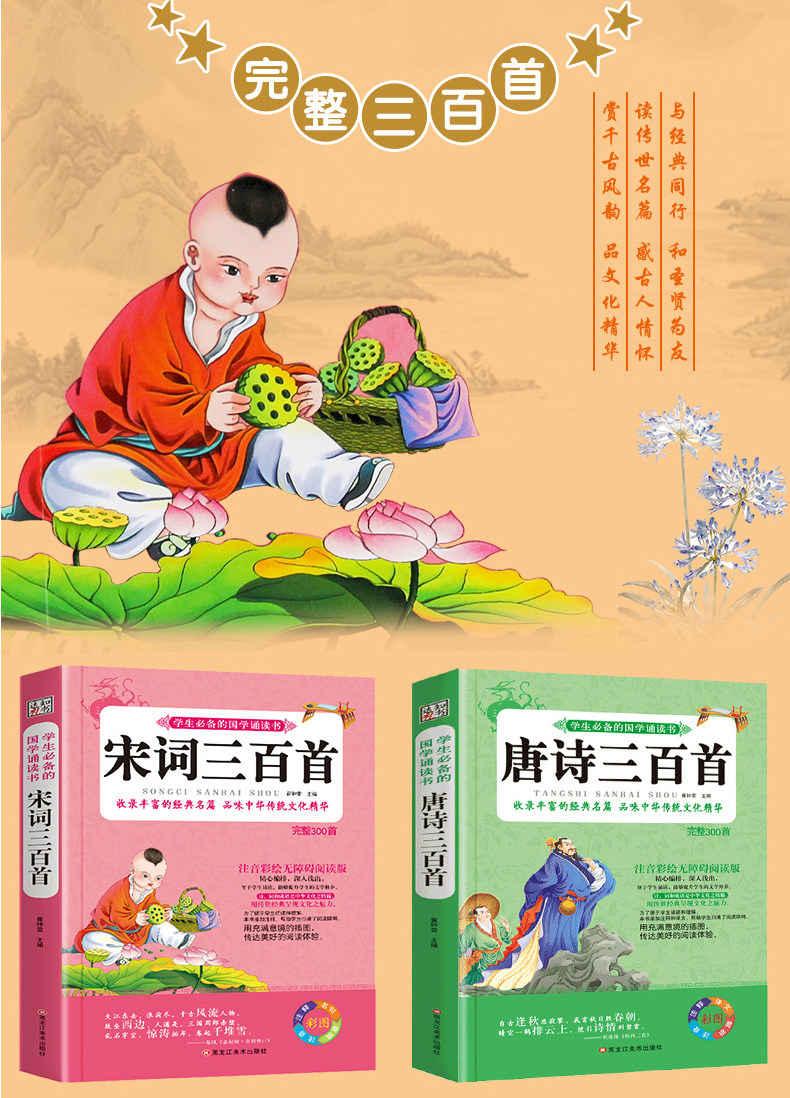 唐诗宋词三百首 全套2册 图2