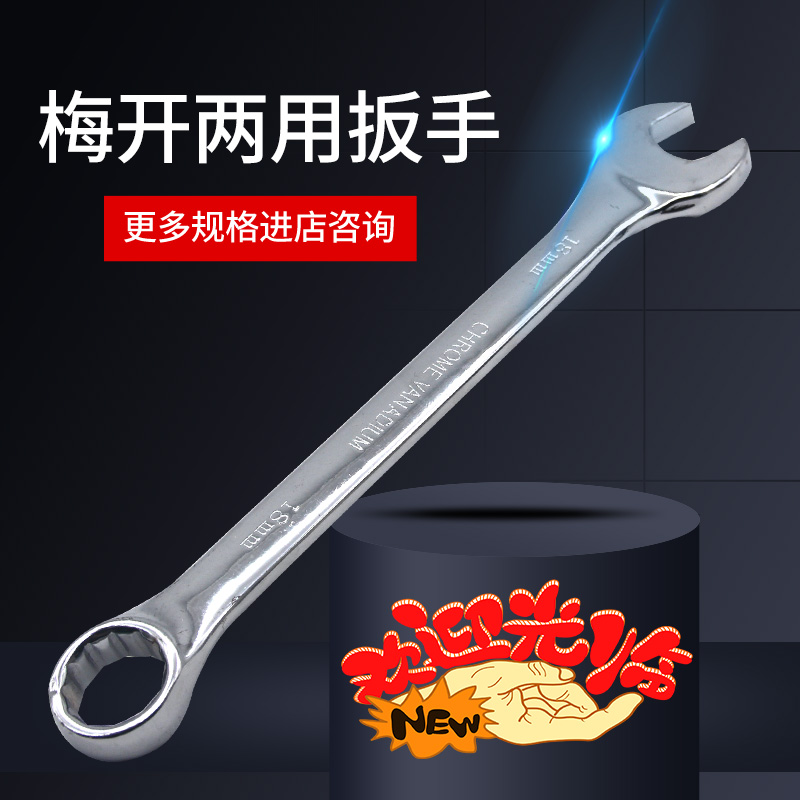 Plum Dual-use Wrench Single Head Opening Plum Open Plate Hand 8 10 12 12 14 14 15 15 17 17 17 18 19 20