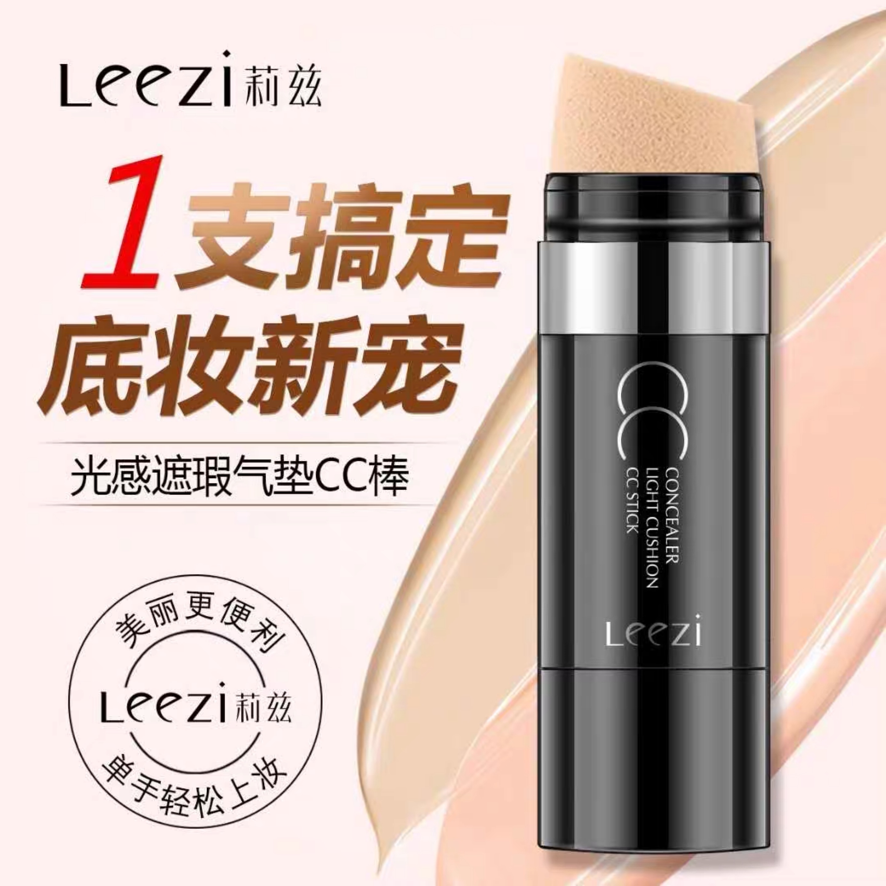 Net red recommended concealer cc stick moisturizing lasting long-lasting makeup female puff dry skin air cushion bb cream