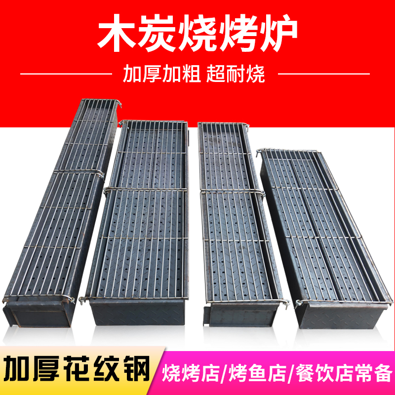 Hongxin Commercial Charcoal Oven Barbecue Grill Grill rack up Thickened Swing Goat Meat Skein to Barbecue Box Grilled Fish