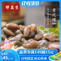 Shanghai specialty Long-established Shao Wansheng Ningbo flavor wild sand-free ready-to-eat refreshing Silver standard Drunk mud snail 300g