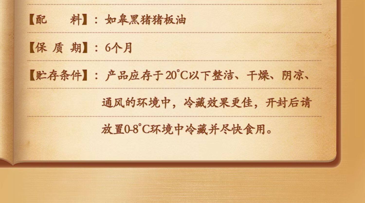 安享好物 安享A级猪油-邵万生黑猪猪油 国标 
