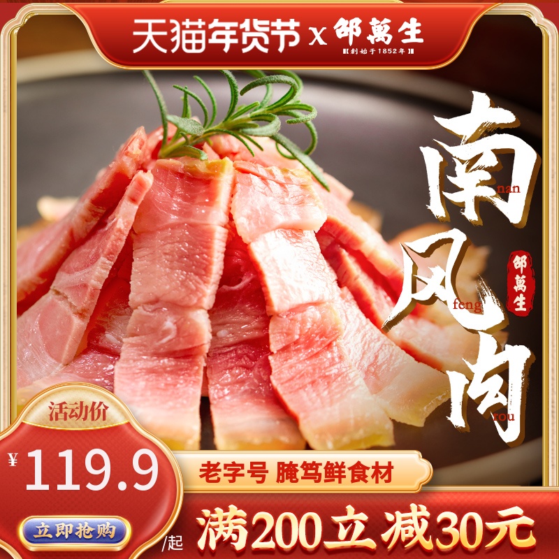 Shanghai specialite the old character Shao ten thousand raw south wind meat this helps flavor five floral meat air-dried marinated meat salted meat-Taobao