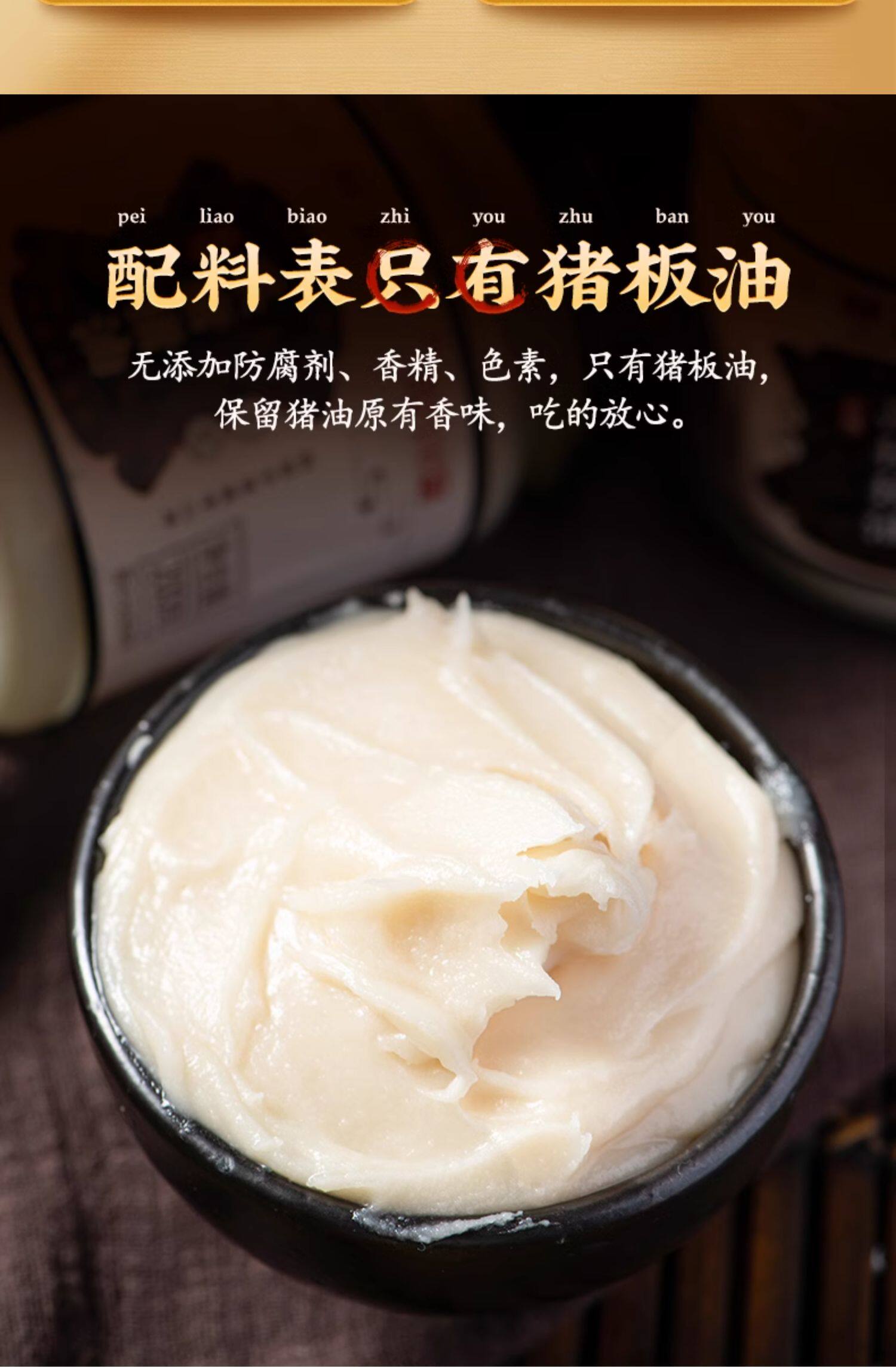 安享好物 安享A级猪油-邵万生黑猪猪油 国标 