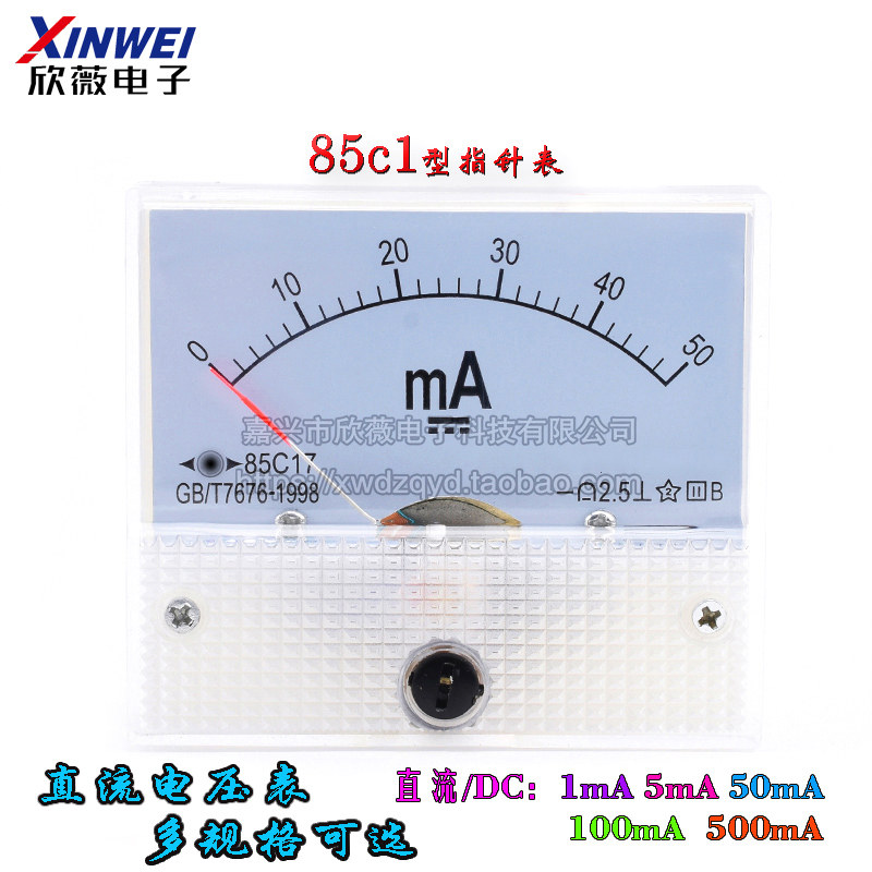 85C1型 1mA/5mA/20mA/50mA/100mA/500mA 直流指针式电流表头机械