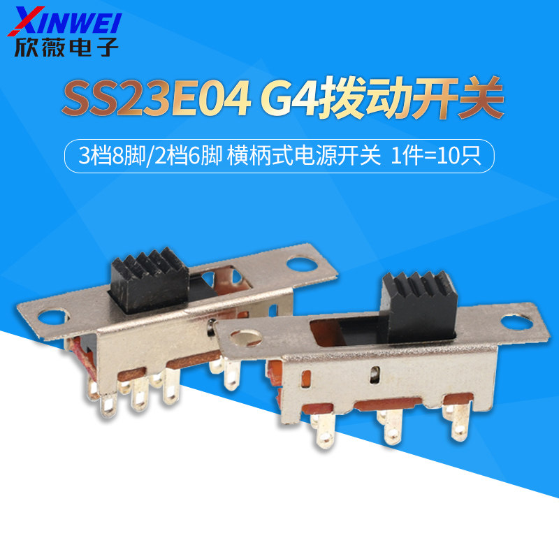 SS-23E04G4 3挡8脚/2挡6脚 拨动开关横柄式拨动开关小型电源开关