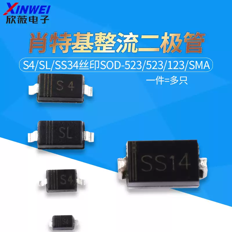 1N5819貼片肖特基二極管SOD-523封裝電子元件適用於SR系列整流管