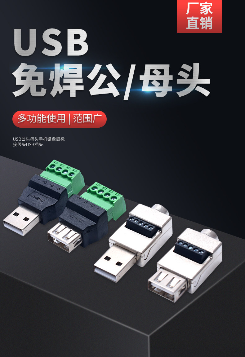 USB免焊插头usb公头母头手机键盘鼠标接线头USB插头-阿里巴巴