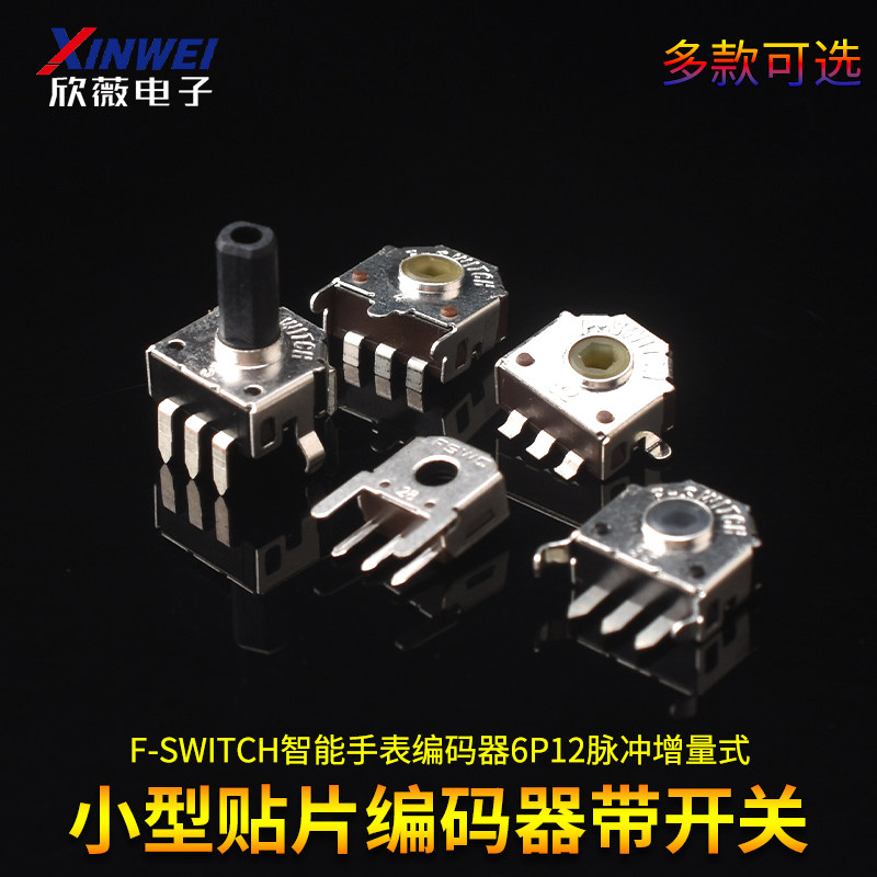F-SWITCH智能手表编码器6P12脉冲增量式小型贴片编码器带开关