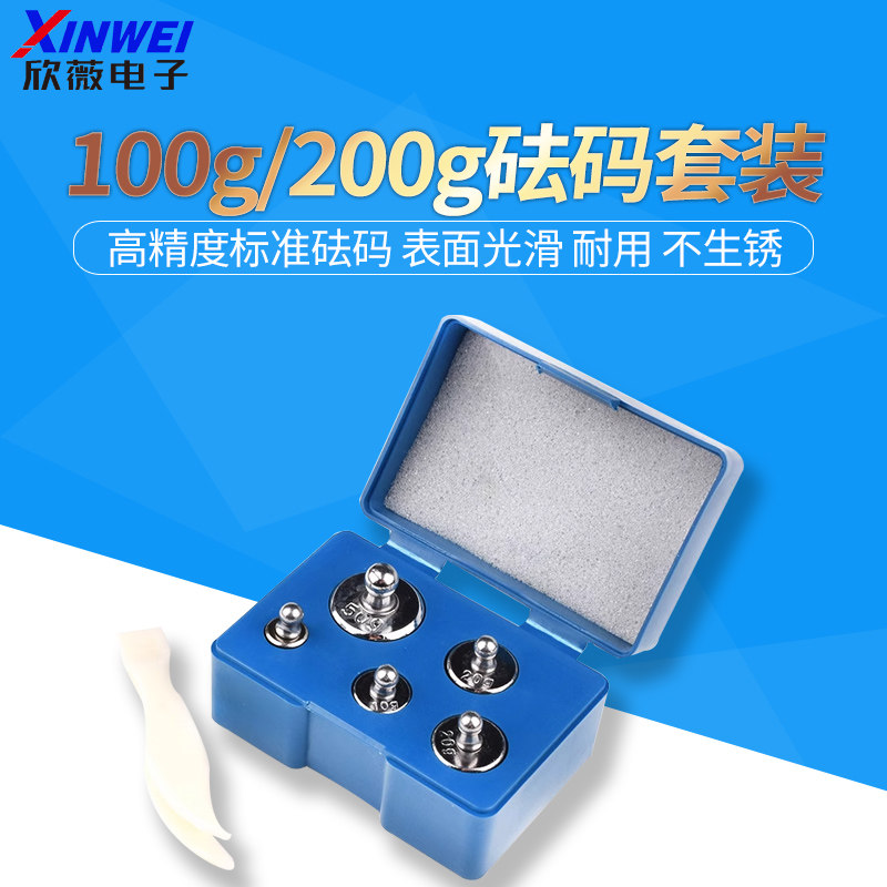 砝码 20g 100g 20+100g 100g套装 200g套装 配套电子秤 欣薇电子