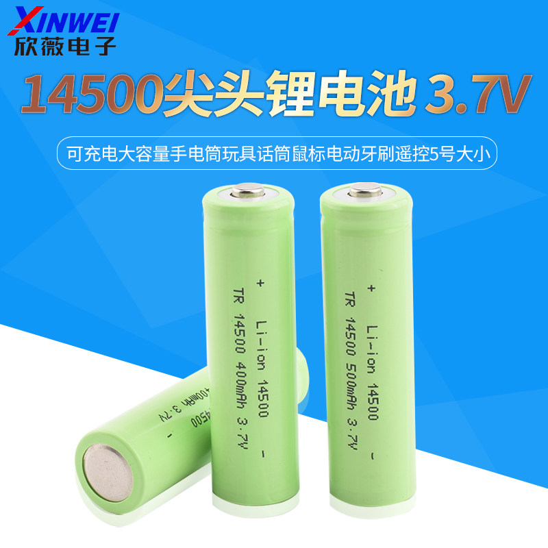 14500锂电池3.7v可充电大容量手电筒玩具话筒鼠标电动牙刷5号大小