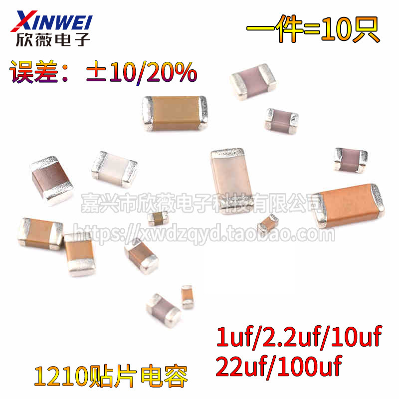 1210贴片电容105/225/106/226/107 1/2.2/10/22/100UF 16/25/50V