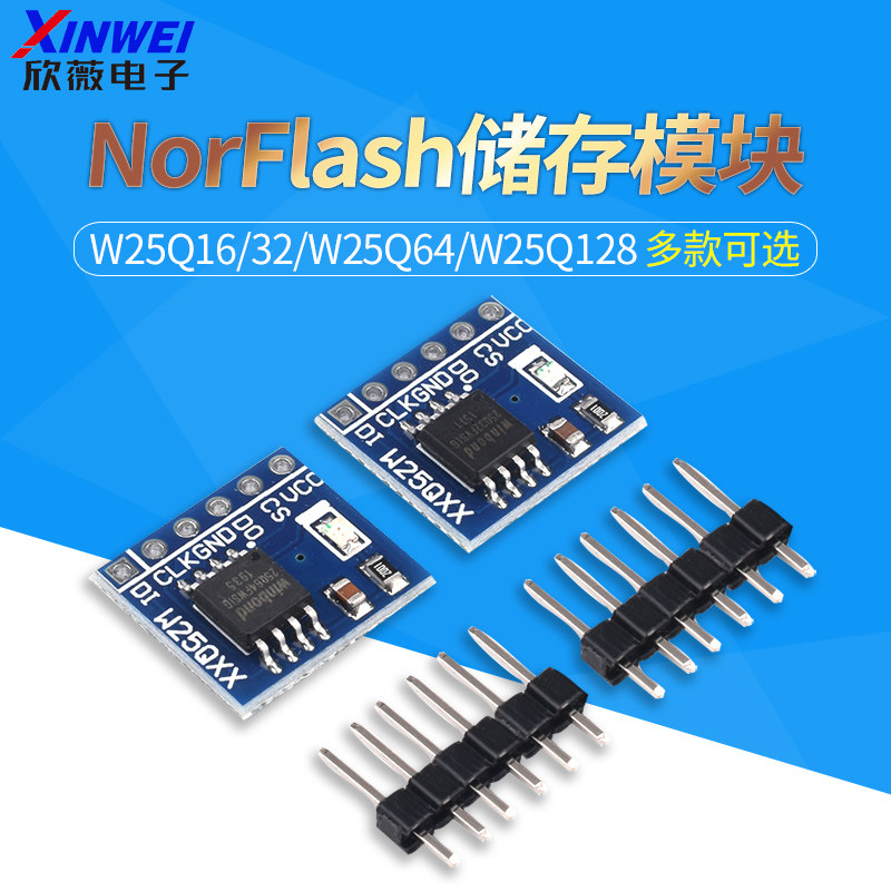 W25Q16/32/W25Q64/W25Q128 NorFlash储存模块 32/64/128Mbit SPI